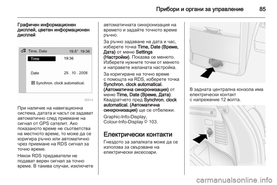 OPEL ANTARA 2011 Ръководство за експлоатация (in Bulgarian) OPEL ANTARA 2011 Ръководство за експлоатация (in Bulgarian)