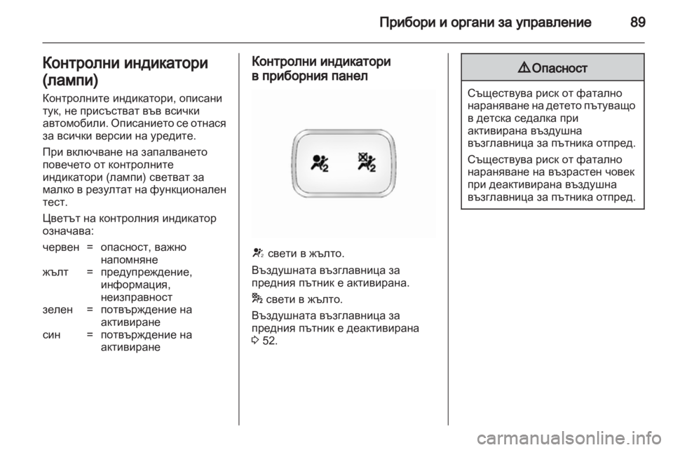 OPEL ANTARA 2011 Ръководство за експлоатация (in Bulgarian) OPEL ANTARA 2011 Ръководство за експлоатация (in Bulgarian)