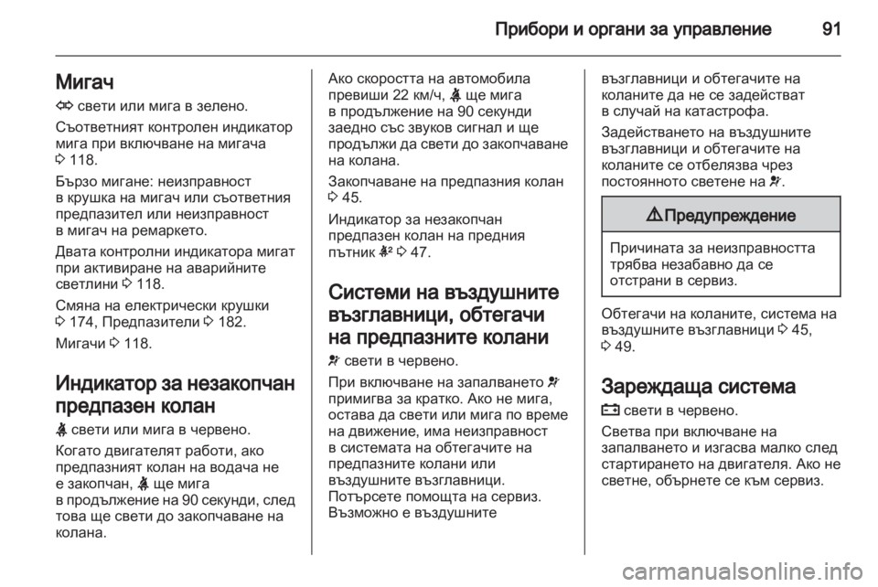 OPEL ANTARA 2011 Ръководство за експлоатация (in Bulgarian) OPEL ANTARA 2011 Ръководство за експлоатация (in Bulgarian)