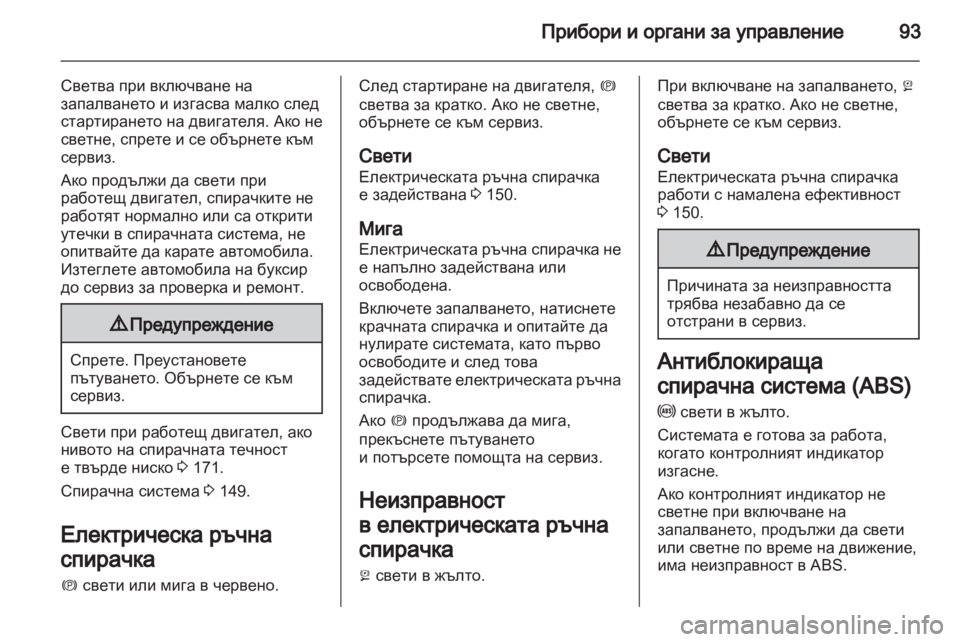 OPEL ANTARA 2011 Ръководство за експлоатация (in Bulgarian) OPEL ANTARA 2011 Ръководство за експлоатация (in Bulgarian)