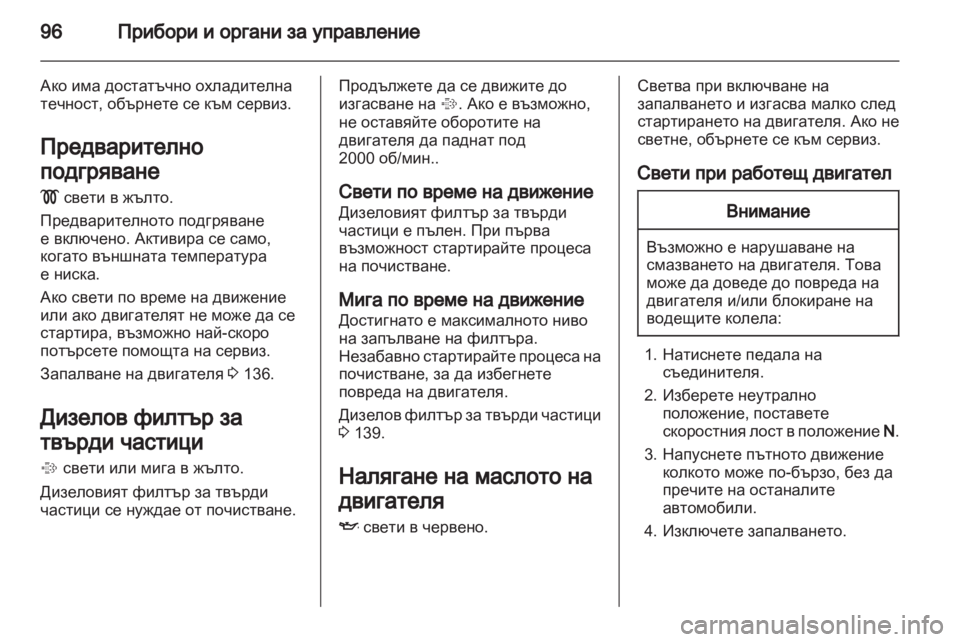 OPEL ANTARA 2011 Ръководство за експлоатация (in Bulgarian) OPEL ANTARA 2011 Ръководство за експлоатация (in Bulgarian)
