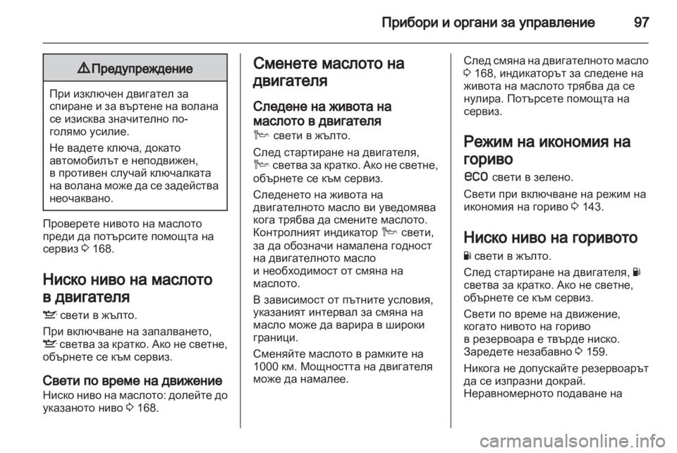 OPEL ANTARA 2011 Ръководство за експлоатация (in Bulgarian) OPEL ANTARA 2011 Ръководство за експлоатация (in Bulgarian)