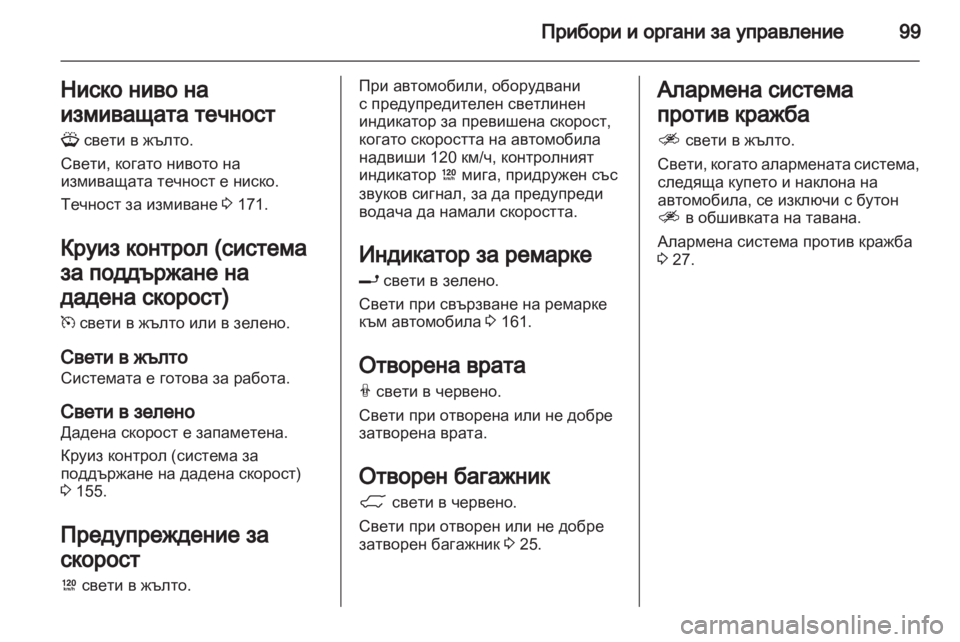 OPEL ANTARA 2011 Ръководство за експлоатация (in Bulgarian) OPEL ANTARA 2011 Ръководство за експлоатация (in Bulgarian)