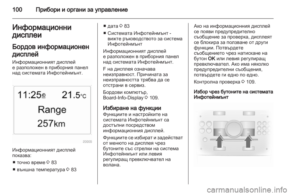 OPEL ANTARA 2011 Ръководство за експлоатация (in Bulgarian) OPEL ANTARA 2011 Ръководство за експлоатация (in Bulgarian)