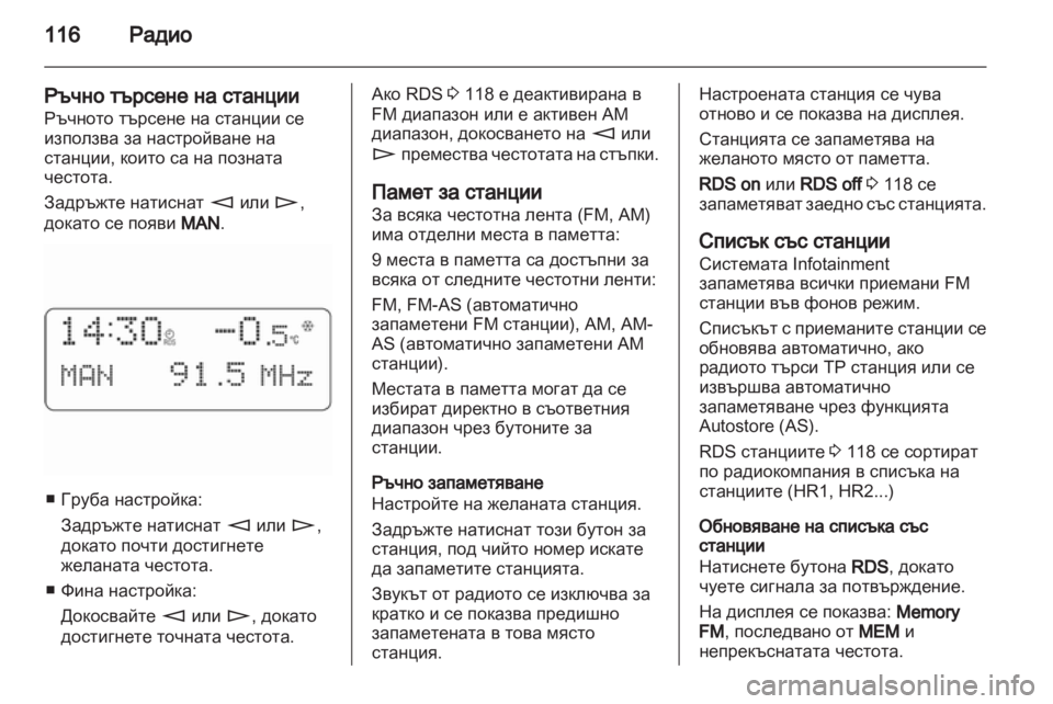 OPEL ANTARA 2012  Ръководство за Инфотейнмънт (in Bulgarian) 