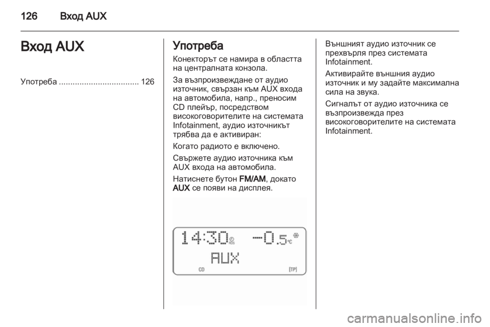 OPEL ANTARA 2012 Ръководство за Инфотейнмънт (in Bulgarian) OPEL ANTARA 2012 Ръководство за Инфотейнмънт (in Bulgarian)