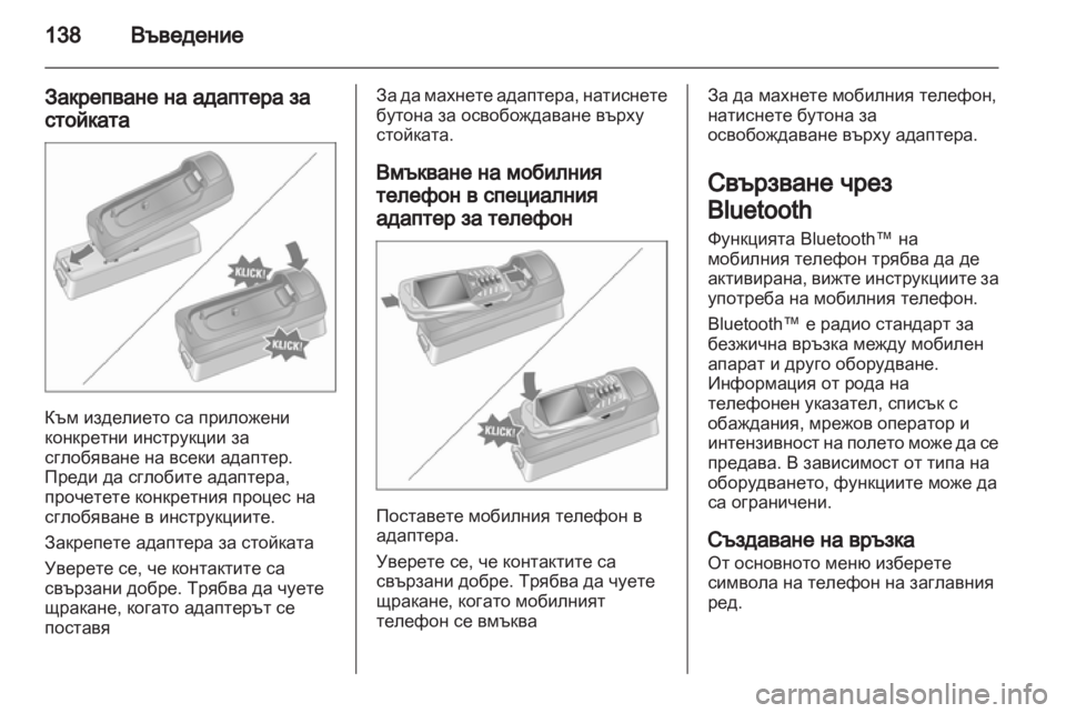 OPEL ANTARA 2012 Ръководство за Инфотейнмънт (in Bulgarian) OPEL ANTARA 2012 Ръководство за Инфотейнмънт (in Bulgarian)