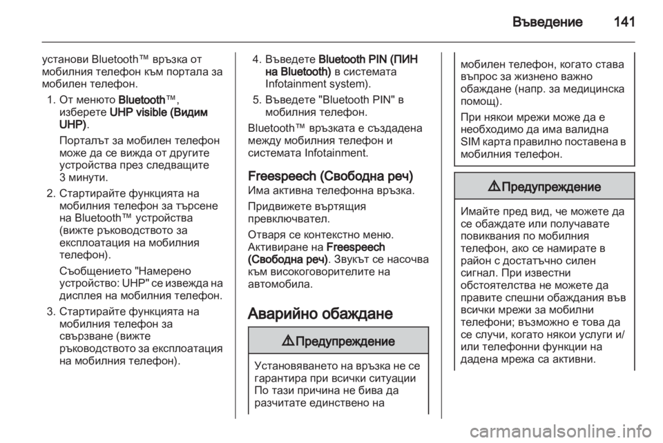 OPEL ANTARA 2012 Ръководство за Инфотейнмънт (in Bulgarian) OPEL ANTARA 2012 Ръководство за Инфотейнмънт (in Bulgarian)