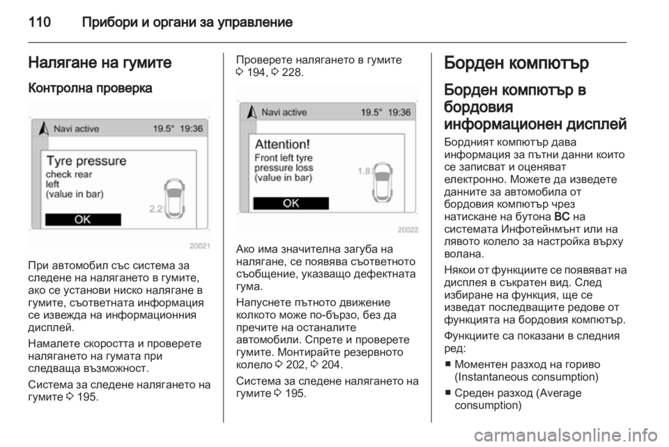 OPEL ANTARA 2012.5 Ръководство за експлоатация (in Bulgarian) OPEL ANTARA 2012.5 Ръководство за експлоатация (in Bulgarian)