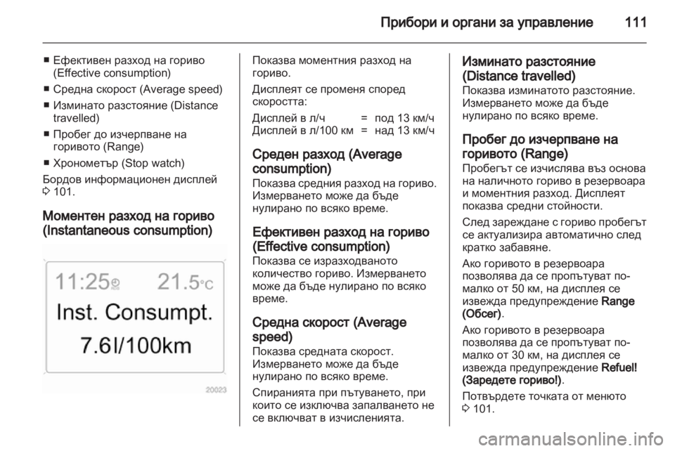 OPEL ANTARA 2012.5 Ръководство за експлоатация (in Bulgarian) OPEL ANTARA 2012.5 Ръководство за експлоатация (in Bulgarian)