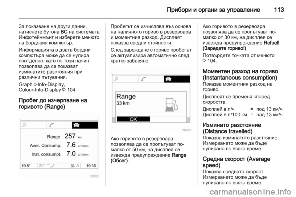 OPEL ANTARA 2012.5 Ръководство за експлоатация (in Bulgarian) OPEL ANTARA 2012.5 Ръководство за експлоатация (in Bulgarian)