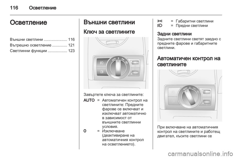OPEL ANTARA 2012.5 Ръководство за експлоатация (in Bulgarian) OPEL ANTARA 2012.5 Ръководство за експлоатация (in Bulgarian)