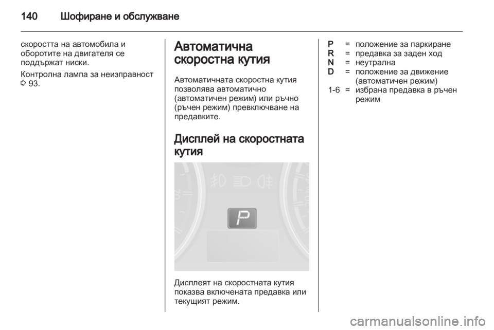 OPEL ANTARA 2012.5 Ръководство за експлоатация (in Bulgarian) OPEL ANTARA 2012.5 Ръководство за експлоатация (in Bulgarian)