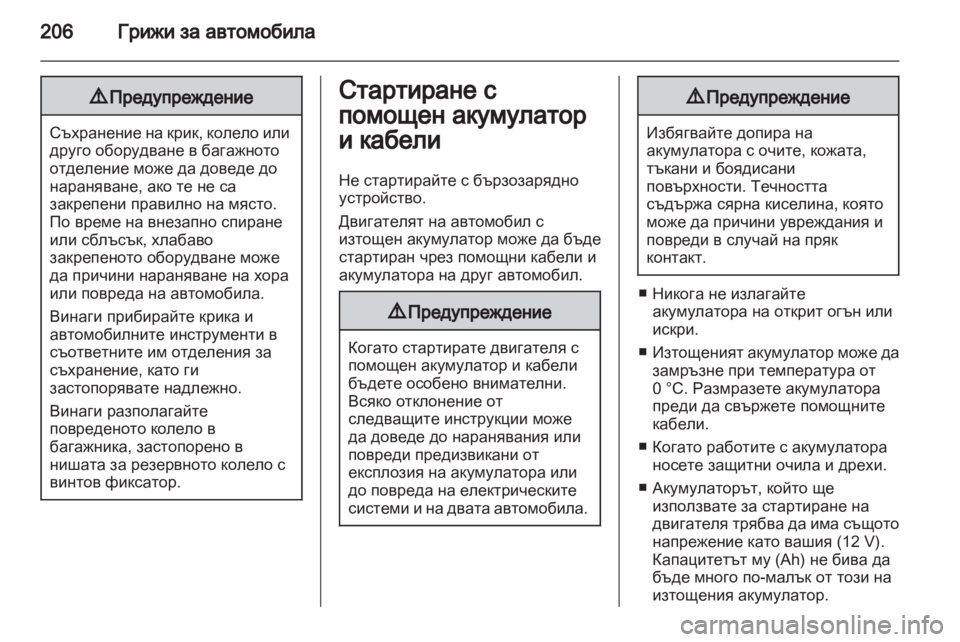 OPEL ANTARA 2012.5  Ръководство за експлоатация (in Bulgarian) 