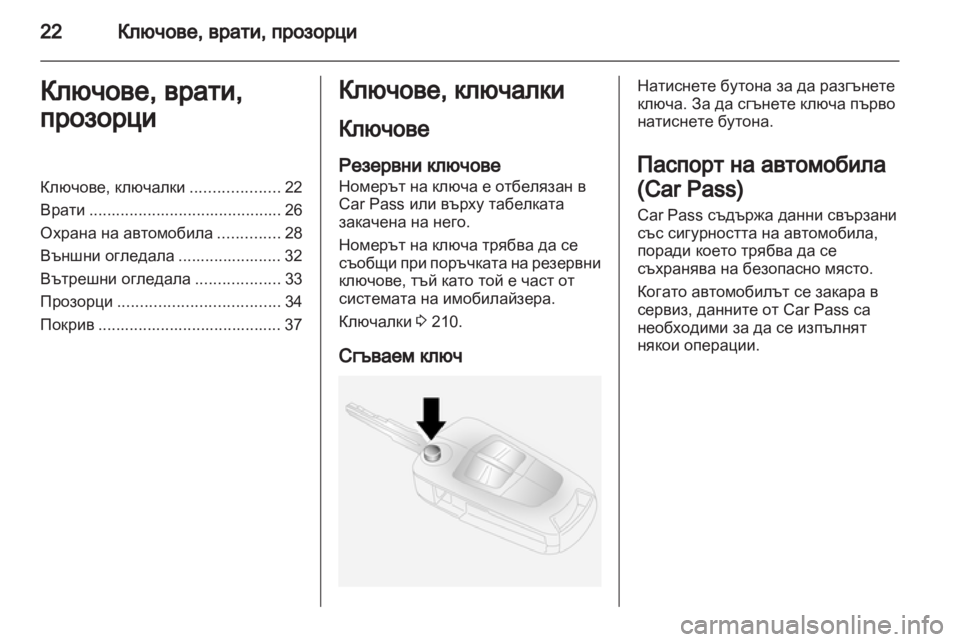 OPEL ANTARA 2012.5  Ръководство за експлоатация (in Bulgarian) 
