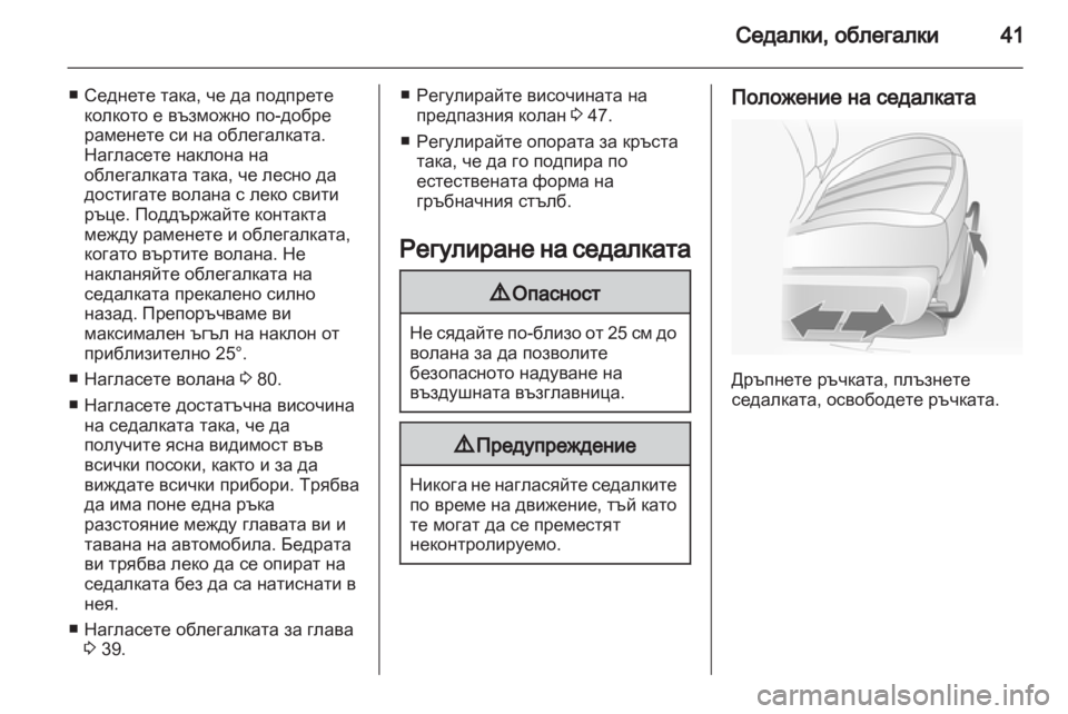 OPEL ANTARA 2012.5 Ръководство за експлоатация (in Bulgarian) OPEL ANTARA 2012.5 Ръководство за експлоатация (in Bulgarian)