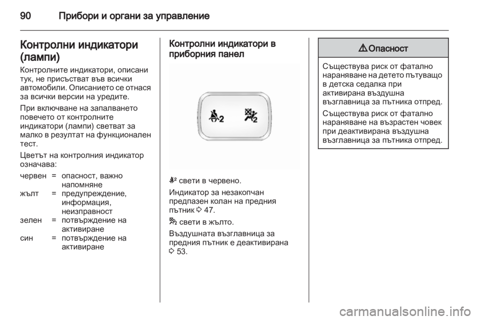 OPEL ANTARA 2012.5 Ръководство за експлоатация (in Bulgarian) OPEL ANTARA 2012.5 Ръководство за експлоатация (in Bulgarian)