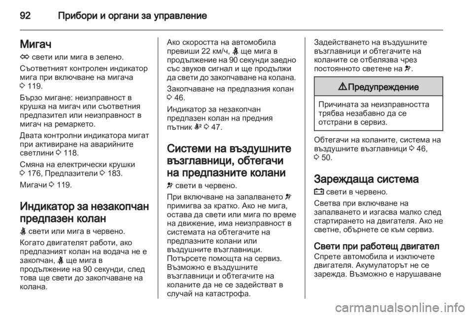 OPEL ANTARA 2012.5 Ръководство за експлоатация (in Bulgarian) OPEL ANTARA 2012.5 Ръководство за експлоатация (in Bulgarian)