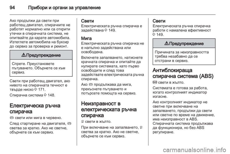 OPEL ANTARA 2012.5 Ръководство за експлоатация (in Bulgarian) OPEL ANTARA 2012.5 Ръководство за експлоатация (in Bulgarian)