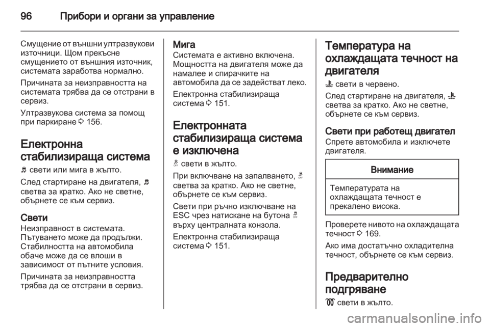 OPEL ANTARA 2012.5 Ръководство за експлоатация (in Bulgarian) OPEL ANTARA 2012.5 Ръководство за експлоатация (in Bulgarian)