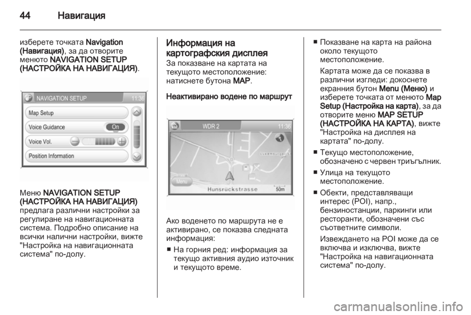 OPEL ANTARA 2013 Ръководство за Инфотейнмънт (in Bulgarian) OPEL ANTARA 2013 Ръководство за Инфотейнмънт (in Bulgarian)