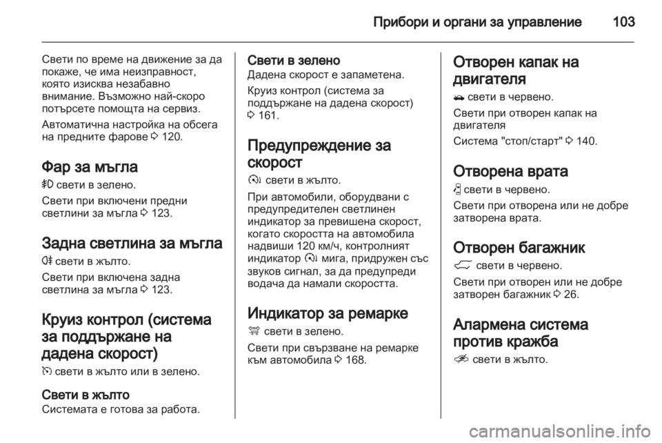 OPEL ANTARA 2013.5 Ръководство за експлоатация (in Bulgarian) OPEL ANTARA 2013.5 Ръководство за експлоатация (in Bulgarian)