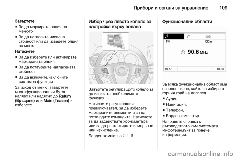 OPEL ANTARA 2013.5 Ръководство за експлоатация (in Bulgarian) OPEL ANTARA 2013.5 Ръководство за експлоатация (in Bulgarian)