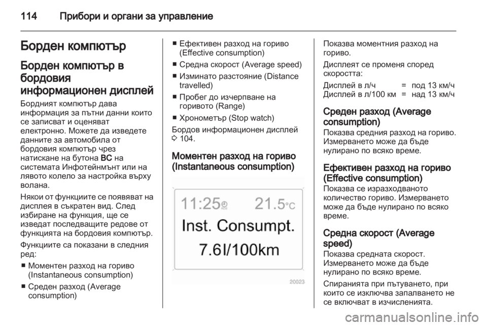 OPEL ANTARA 2013.5 Ръководство за експлоатация (in Bulgarian) OPEL ANTARA 2013.5 Ръководство за експлоатация (in Bulgarian)