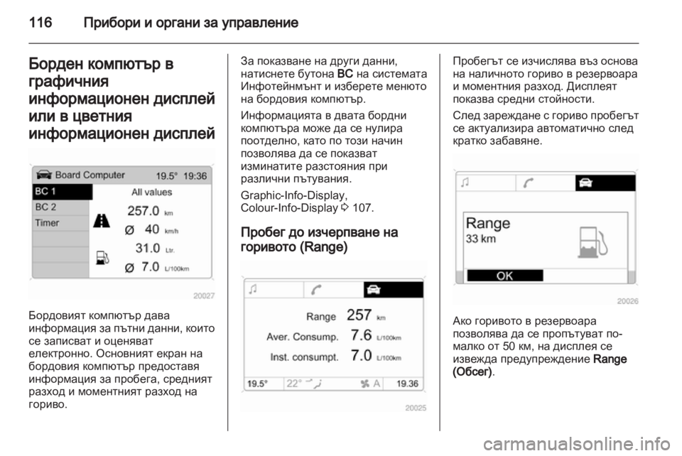 OPEL ANTARA 2013.5 Ръководство за експлоатация (in Bulgarian) OPEL ANTARA 2013.5 Ръководство за експлоатация (in Bulgarian)