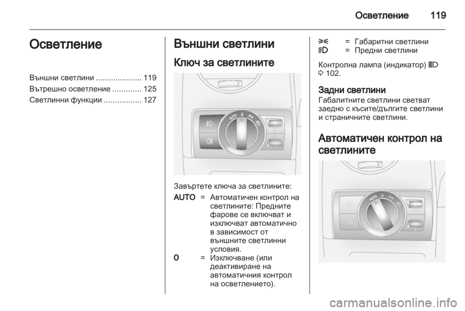 OPEL ANTARA 2013.5 Ръководство за експлоатация (in Bulgarian) OPEL ANTARA 2013.5 Ръководство за експлоатация (in Bulgarian)