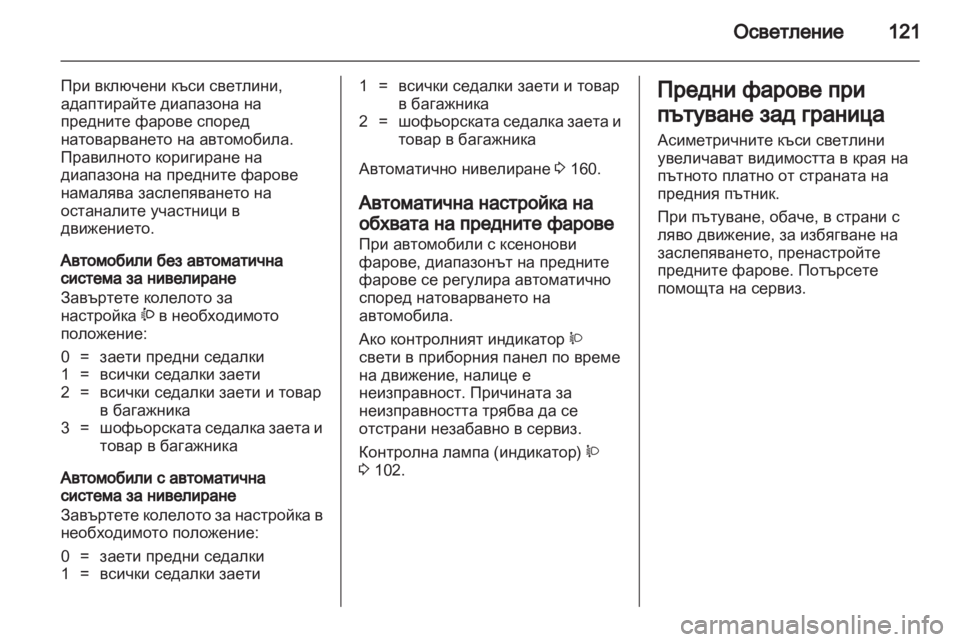 OPEL ANTARA 2013.5 Ръководство за експлоатация (in Bulgarian) OPEL ANTARA 2013.5 Ръководство за експлоатация (in Bulgarian)