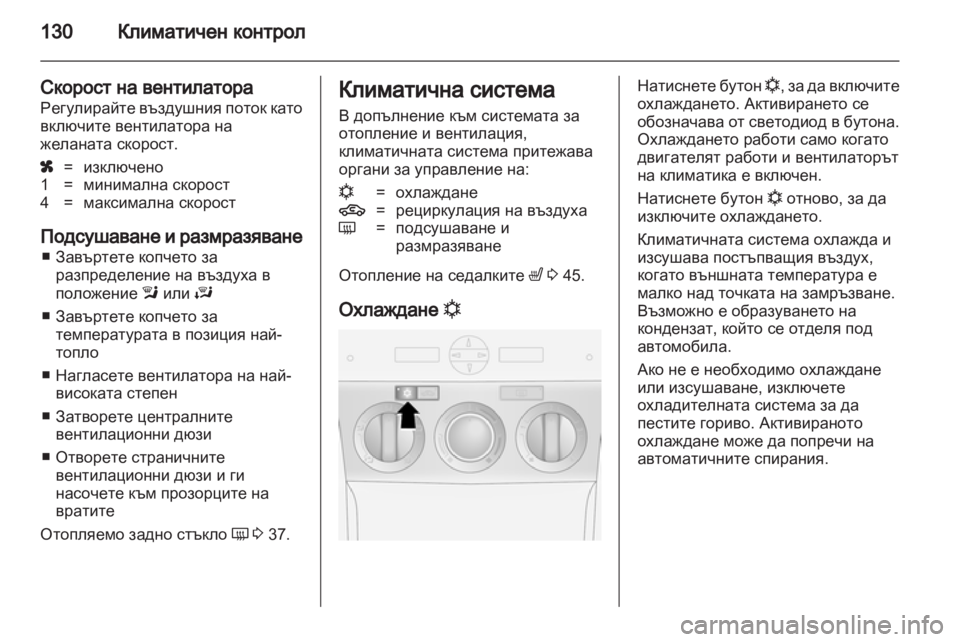 OPEL ANTARA 2013.5 Ръководство за експлоатация (in Bulgarian) OPEL ANTARA 2013.5 Ръководство за експлоатация (in Bulgarian)