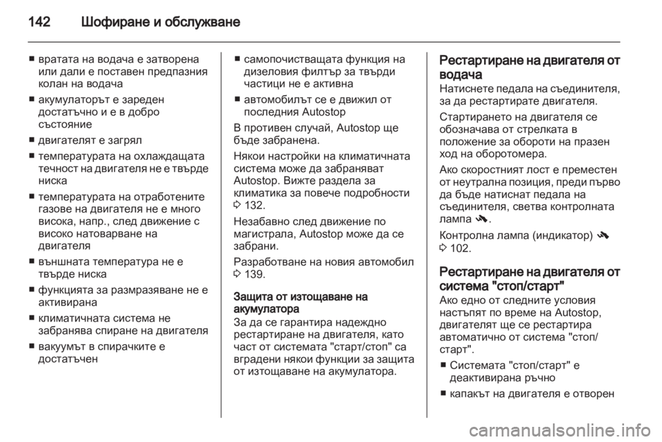 OPEL ANTARA 2013.5 Ръководство за експлоатация (in Bulgarian) OPEL ANTARA 2013.5 Ръководство за експлоатация (in Bulgarian)