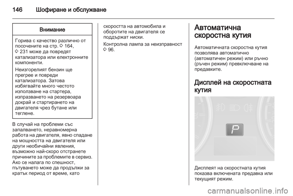 OPEL ANTARA 2013.5 Ръководство за експлоатация (in Bulgarian) OPEL ANTARA 2013.5 Ръководство за експлоатация (in Bulgarian)