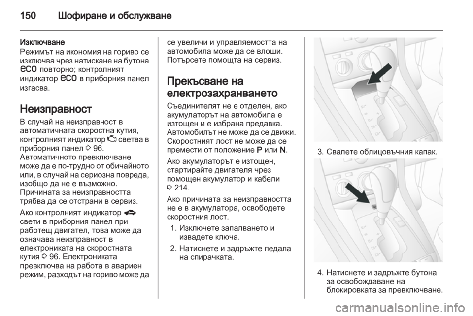 OPEL ANTARA 2013.5 Ръководство за експлоатация (in Bulgarian) OPEL ANTARA 2013.5 Ръководство за експлоатация (in Bulgarian)