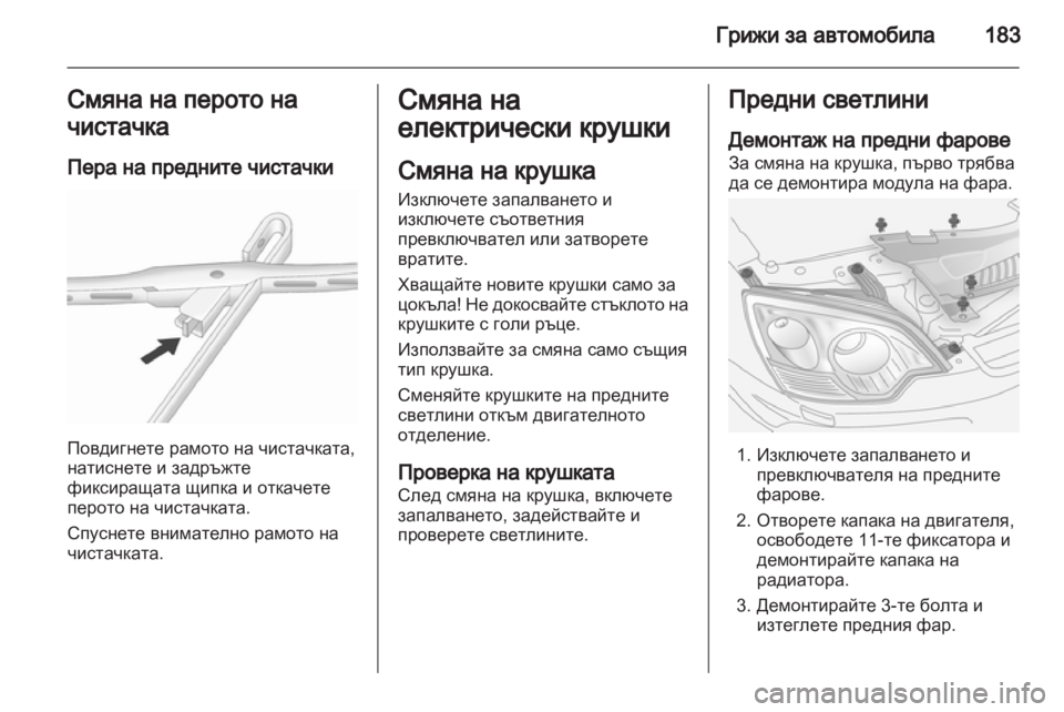 OPEL ANTARA 2013.5 Ръководство за експлоатация (in Bulgarian) OPEL ANTARA 2013.5 Ръководство за експлоатация (in Bulgarian)