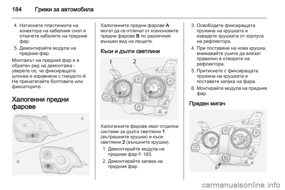 OPEL ANTARA 2013.5 Ръководство за експлоатация (in Bulgarian) OPEL ANTARA 2013.5 Ръководство за експлоатация (in Bulgarian)