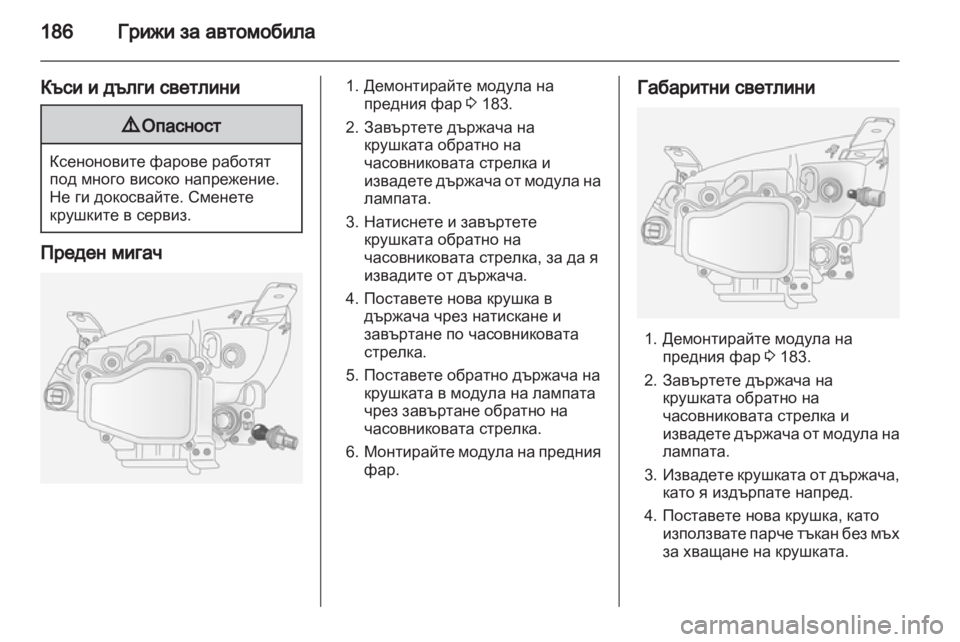 OPEL ANTARA 2013.5 Ръководство за експлоатация (in Bulgarian) OPEL ANTARA 2013.5 Ръководство за експлоатация (in Bulgarian)