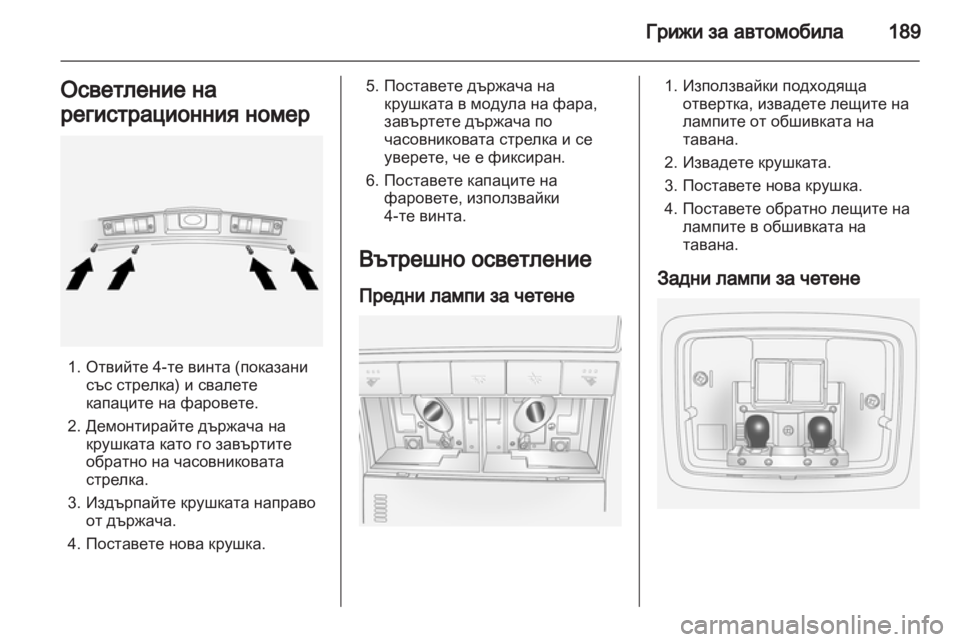 OPEL ANTARA 2013.5 Ръководство за експлоатация (in Bulgarian) OPEL ANTARA 2013.5 Ръководство за експлоатация (in Bulgarian)