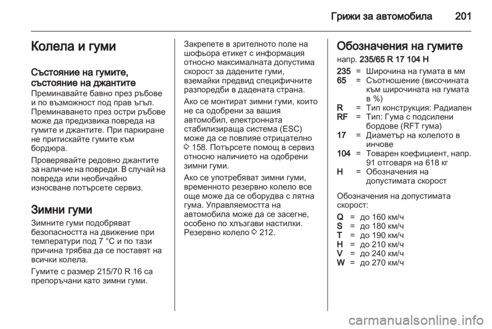 OPEL ANTARA 2013.5  Ръководство за експлоатация (in Bulgarian) 