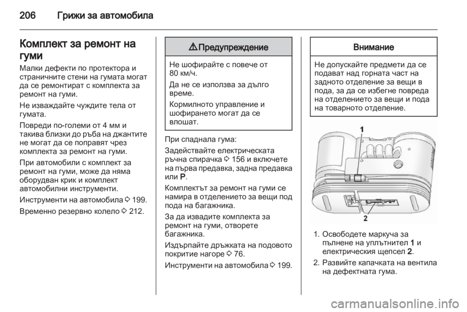 OPEL ANTARA 2013.5  Ръководство за експлоатация (in Bulgarian) 