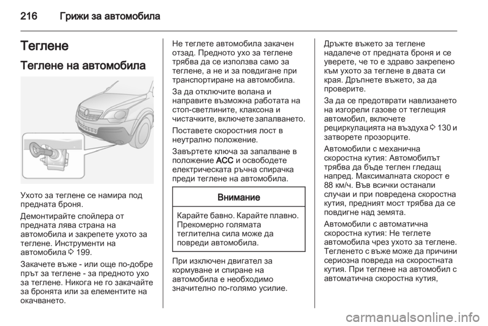 OPEL ANTARA 2013.5  Ръководство за експлоатация (in Bulgarian) 