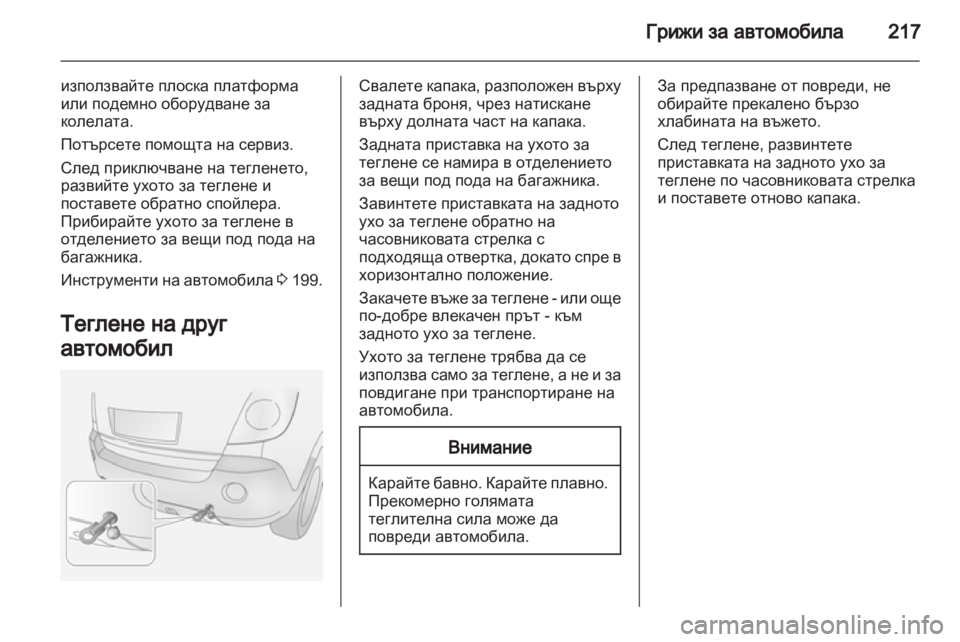OPEL ANTARA 2013.5  Ръководство за експлоатация (in Bulgarian) 