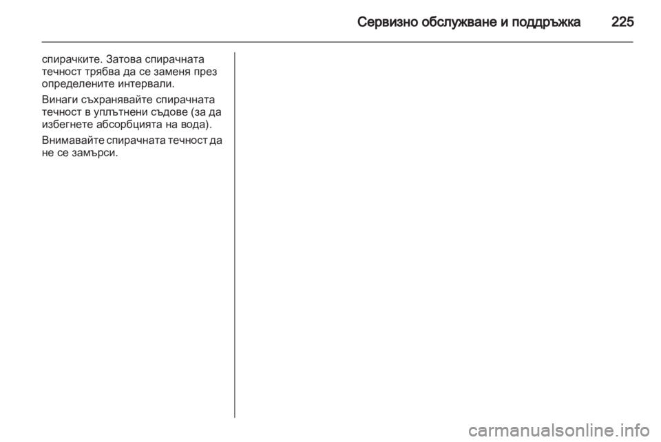OPEL ANTARA 2013.5  Ръководство за експлоатация (in Bulgarian) 