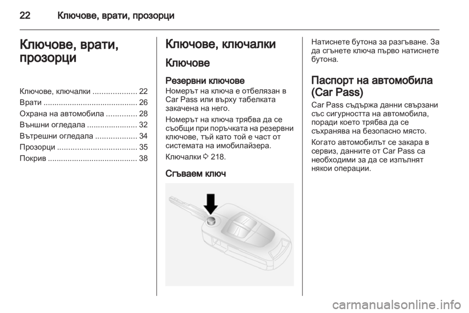 OPEL ANTARA 2013.5 Ръководство за експлоатация (in Bulgarian) OPEL ANTARA 2013.5 Ръководство за експлоатация (in Bulgarian)