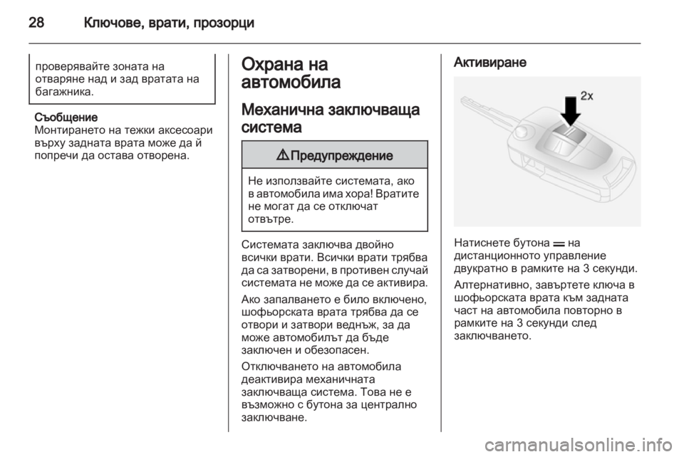 OPEL ANTARA 2013.5 Ръководство за експлоатация (in Bulgarian) OPEL ANTARA 2013.5 Ръководство за експлоатация (in Bulgarian)