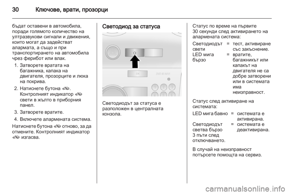 OPEL ANTARA 2013.5 Ръководство за експлоатация (in Bulgarian) OPEL ANTARA 2013.5 Ръководство за експлоатация (in Bulgarian)