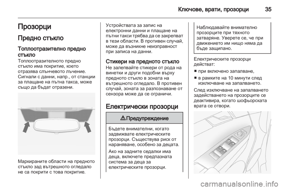 OPEL ANTARA 2013.5 Ръководство за експлоатация (in Bulgarian) OPEL ANTARA 2013.5 Ръководство за експлоатация (in Bulgarian)