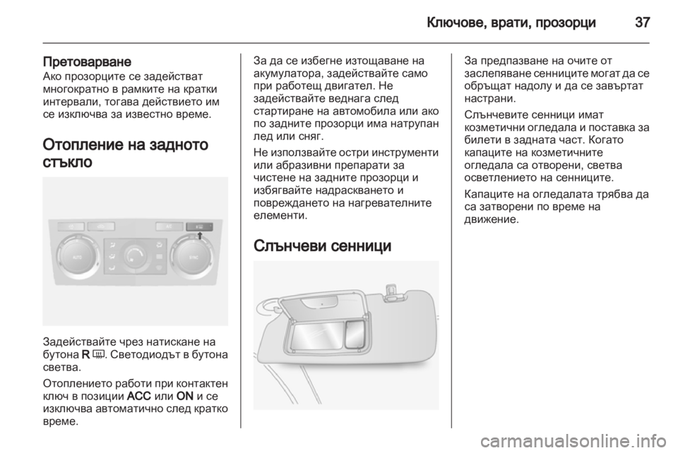OPEL ANTARA 2013.5 Ръководство за експлоатация (in Bulgarian) OPEL ANTARA 2013.5 Ръководство за експлоатация (in Bulgarian)