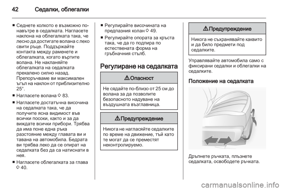 OPEL ANTARA 2013.5  Ръководство за експлоатация (in Bulgarian) 